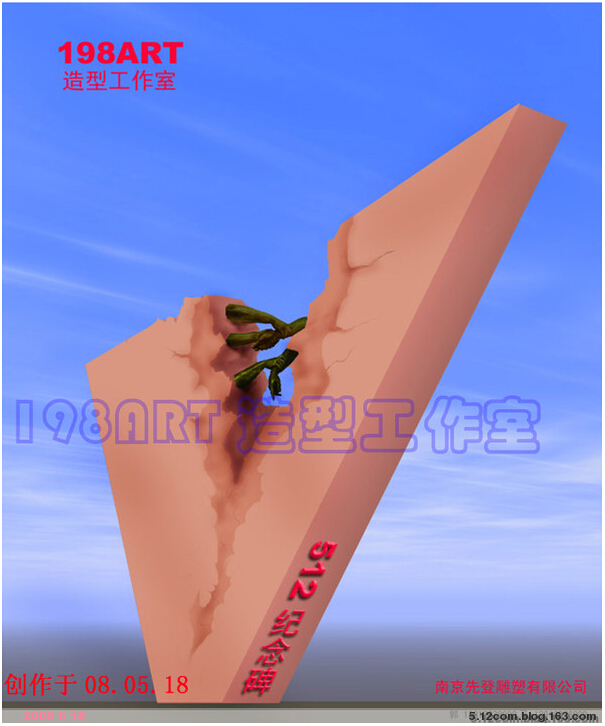 汶川抗震勝利紀(jì)念碑.jpg 汶川抗震勝利紀(jì)念碑.jpg